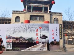 -山西王家大院