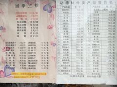 菜单-功德林素菜饭庄(前门店)