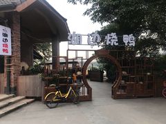 -湖边烧鸭