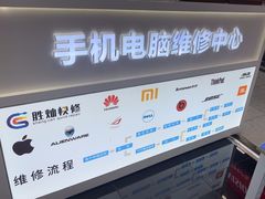 -胜灿苹果华为手机电脑维修回收(徐汇店)