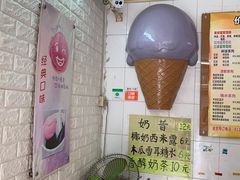 -成裕雪糕店(士多店)