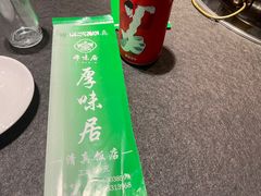 -厚味居炙子烤肉·清真(天桥南纬路店)