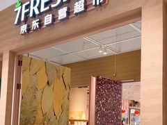 -七鲜超市(瑞虹天地太阳宫店)