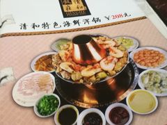 -山海关清和浑锅店