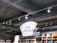 -方所(华润万象城店)