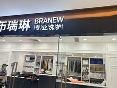 -布瑞琳洗衣(望京万象汇店)