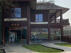 -东滩湿地公园观海楼餐厅