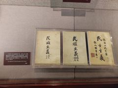 -上海孙中山故居纪念馆