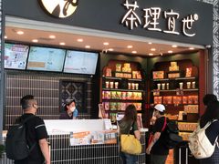 门面-茶理宜世(广州南站（站内）3楼B17检票口店)