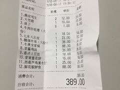 账单-紫光园(马桥店)