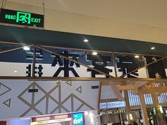 -豪客来牛排(成都锦江大融城店)