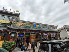 -老三羊汤(西大街店)