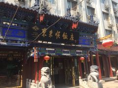 -东来顺饭庄(天坛店)