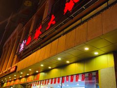 -西塔大冷面(市府大路店)