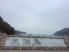 -东澳岛