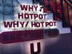 -歪火锅(宝光寺店)