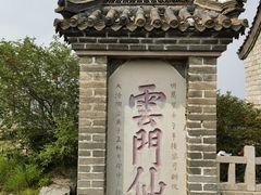 -青州市云门山风景区