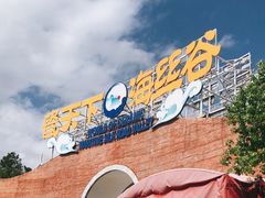 -瓷天下海丝谷