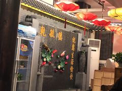 -天津乾毓德饭庄·清真传统炒菜·海鲜烧烤(咸阳路店)