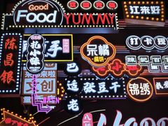 -八一好吃街·高品美食广场