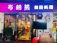-韩俊焰烤肉自助餐(增城万达广场店)