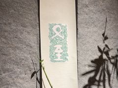 -觅唐MITONG(鸟巢店)