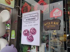 -澳門星爺葡撻店