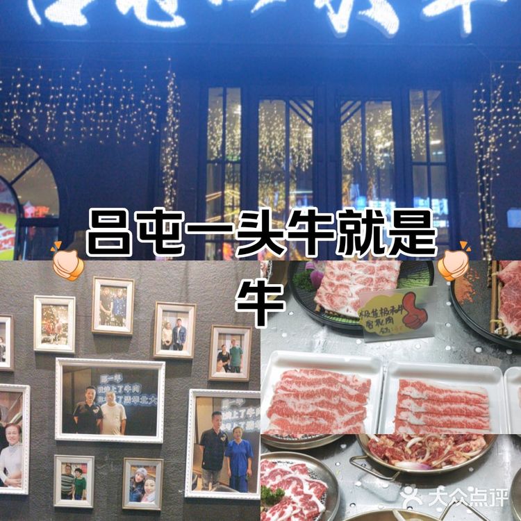 想吃美味烤肉，就来吕屯一头牛