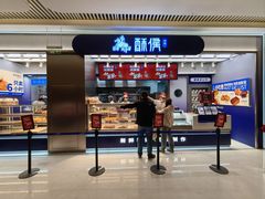 -酥侯糕点(长楹天街店)