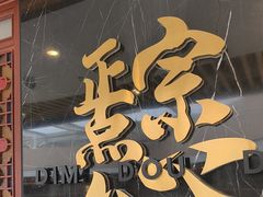 -点都德(广州白云山景区南门店)