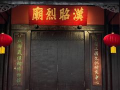 -成都武侯祠博物馆