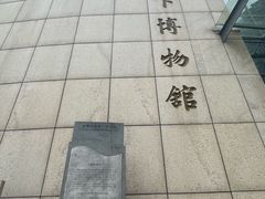 -白鹤梁水下博物馆