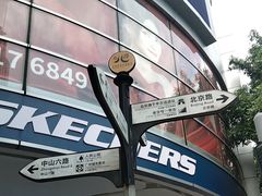 -五月花商业广场(中山五路店)