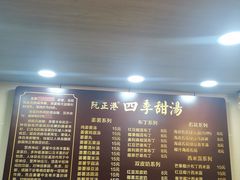 -阮正港·三餐四季·四季甜汤(松柏店)