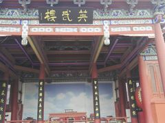 英武楼-开封府