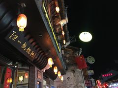 -汪一挑馄饨(老街店)