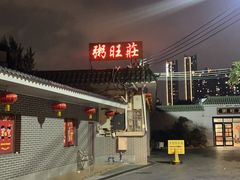 -粥旺庄(芳村店)