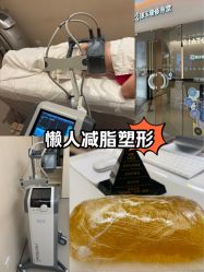 -Fundi张玉珊修身堂·indiba·BTL科技瘦身