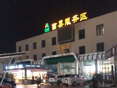 -麦当劳(莒县服务区店)