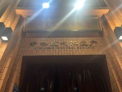 -红柳枝滩羊烧烤·非遗