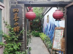 -四喜小胖·北京涮肉(五道营店)