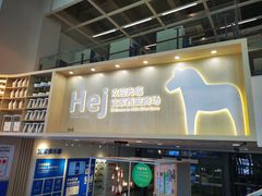 -宜家家居(西安未央商场店)