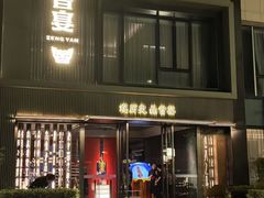 -曾宴·楚菜(湖北省博物馆店)