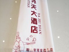 -天外天大酒店(南中华路店)