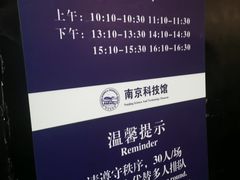-南京科技馆