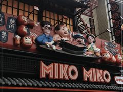 门面-MIKOMIKO和牛烧肉专门店(南门店)