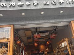 -杭州湖滨in77