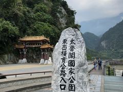 -太鲁阁公园