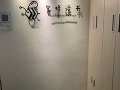 -蜜蜂读书·24h自习室(角门西店)