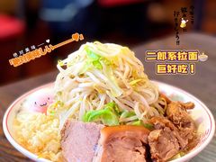 -拉面莊夢語＆中华料理八椿